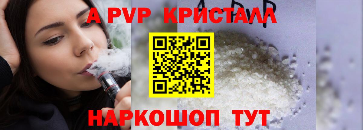 Альфа ПВП Crystall  A-PVP крисы CK  Элиста  Вход с VPN  А ПВП СК КРИС 