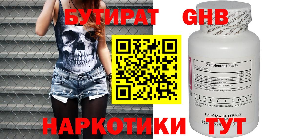 Бутират BDO  Вход с VPN  Бутират  Элиста 