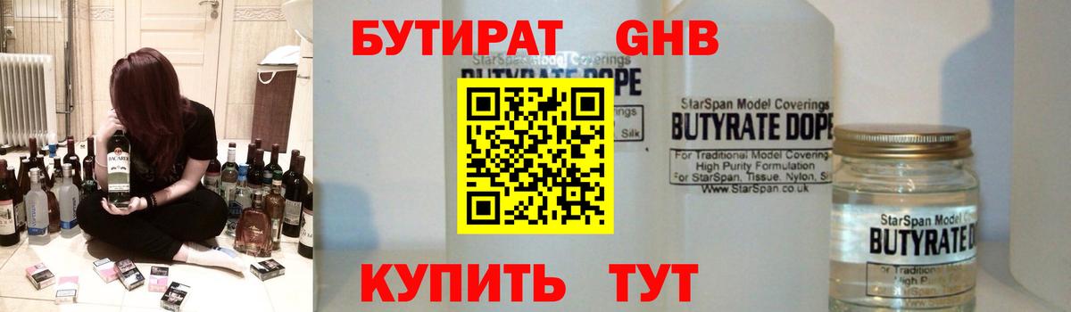 БУТИРАТ вода Элиста