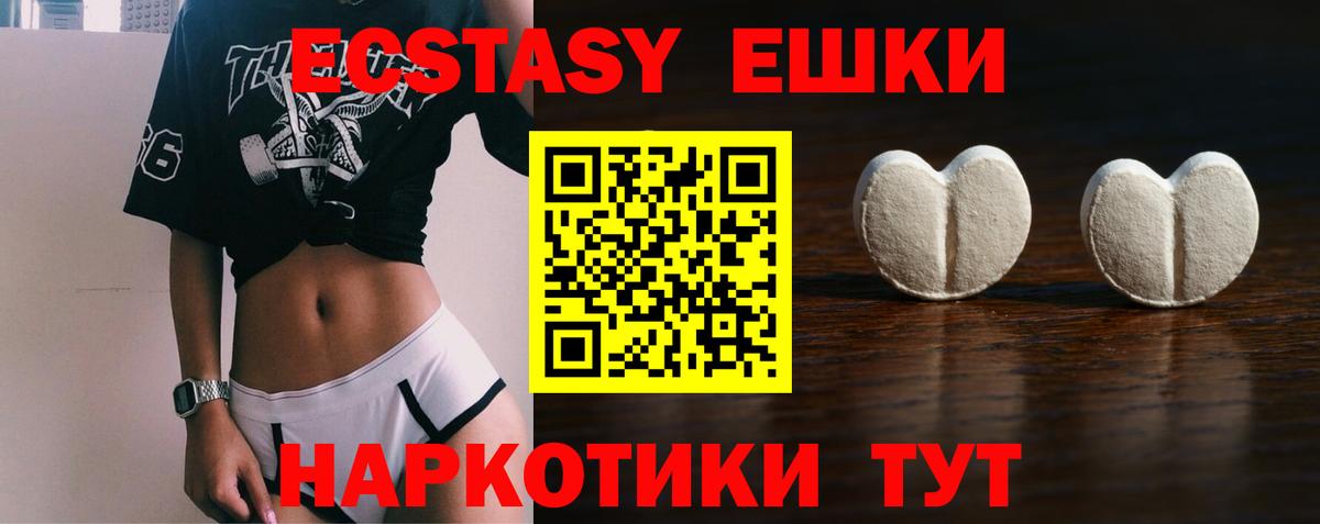 Экстази 280 MDMA Элиста