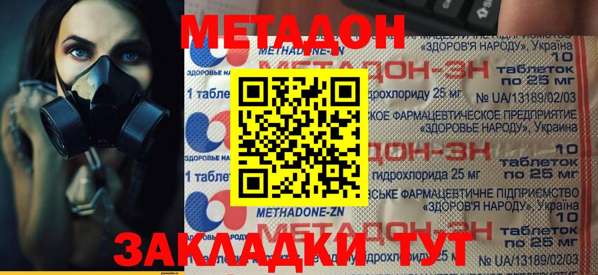 Метадон methadone Элиста