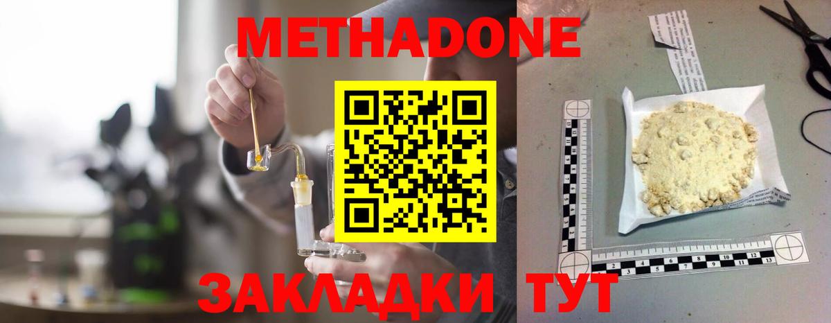 МЕТАДОН VHQ  Вход с VPN  Метадон VHQ  Элиста 